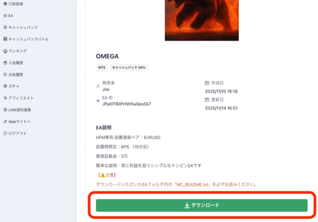 EA Details/Download Screen