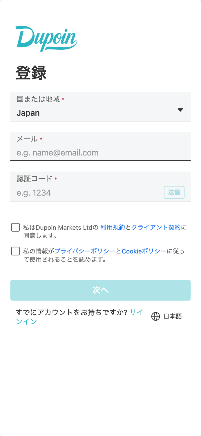 Dupoin 口座開設 アカウント開設ページへ移動して登録フォームを開く