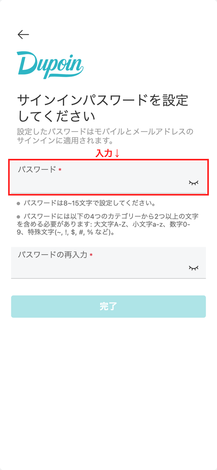 Dupoin 口座開設 サインインパスワードを設定する画面