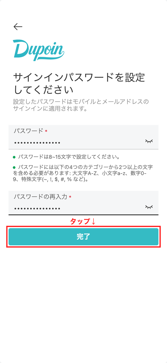 Dupoin 口座開設 パスワードを入力して設定する