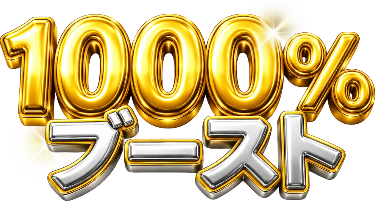 大当たり最大還元額 $3,000