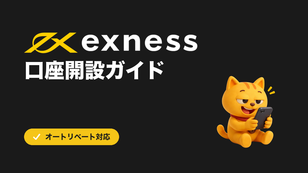 EXNESS Account Opening