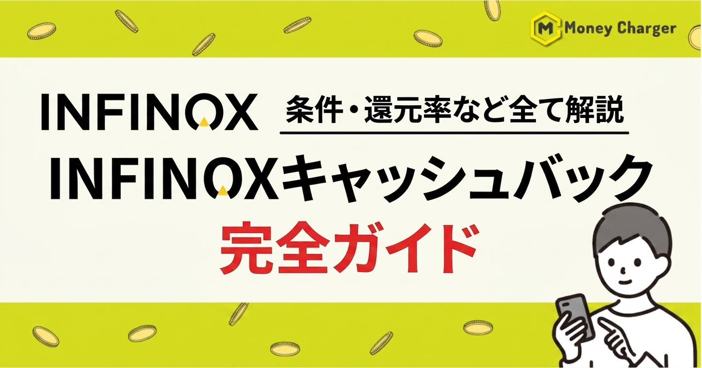 INFINOX アイキャッチ