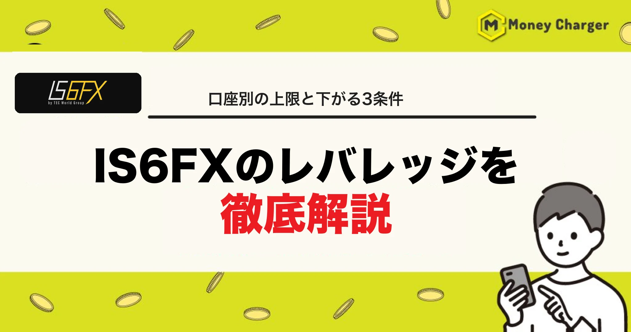 IS6FX لیوریج
