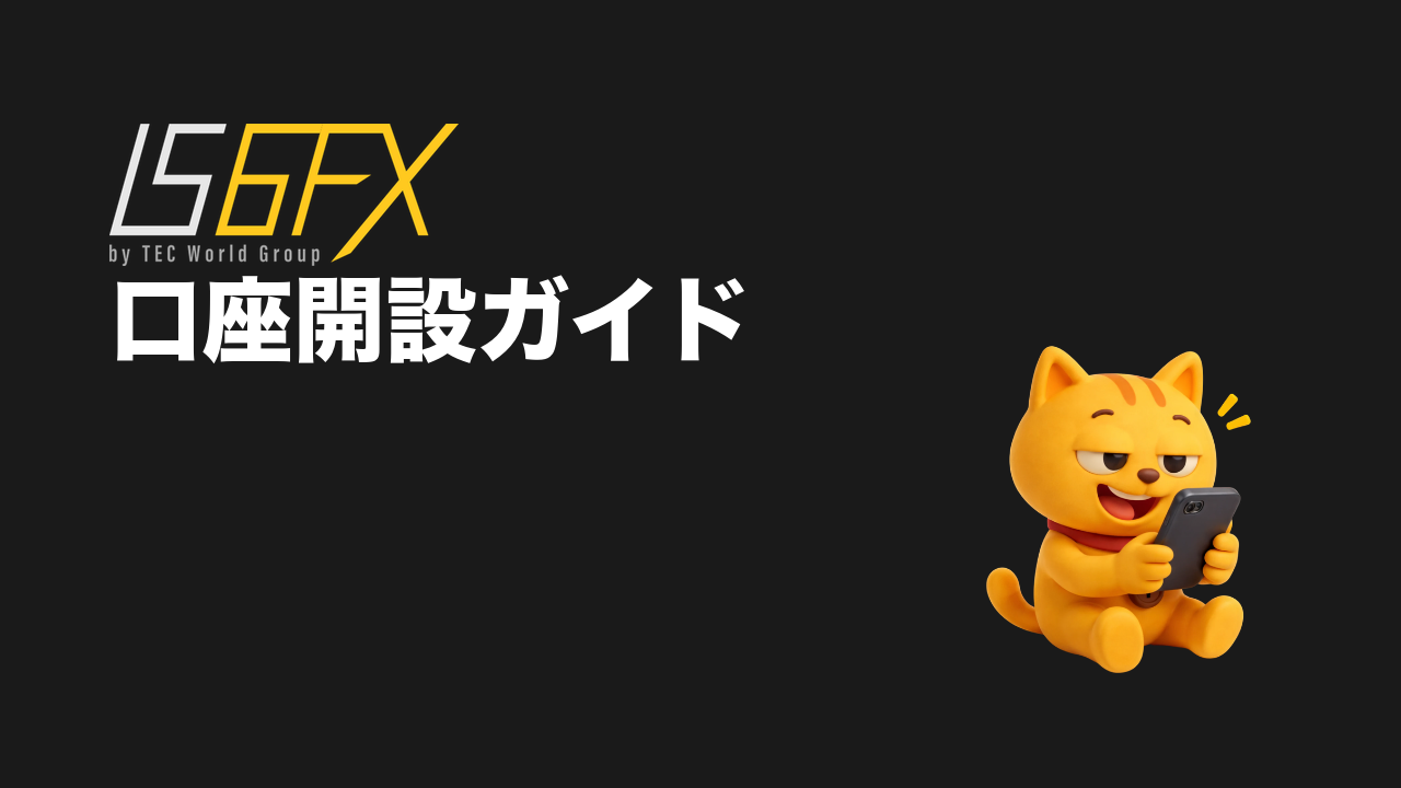 IS6FX অ্যাকাউন্ট খোলা