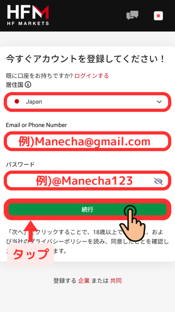 Abertura de conta HFM: Insira seu endereço de e-mail e senha