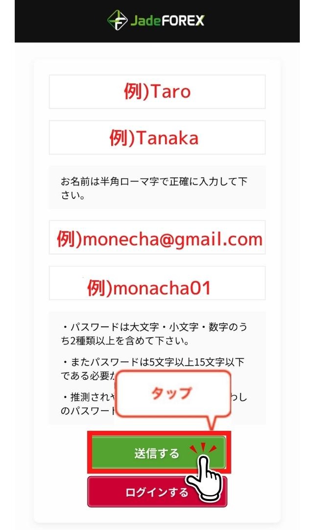 JadeFOREX 口座開設 アカウント開設ページへ移動して登録フォームを開く