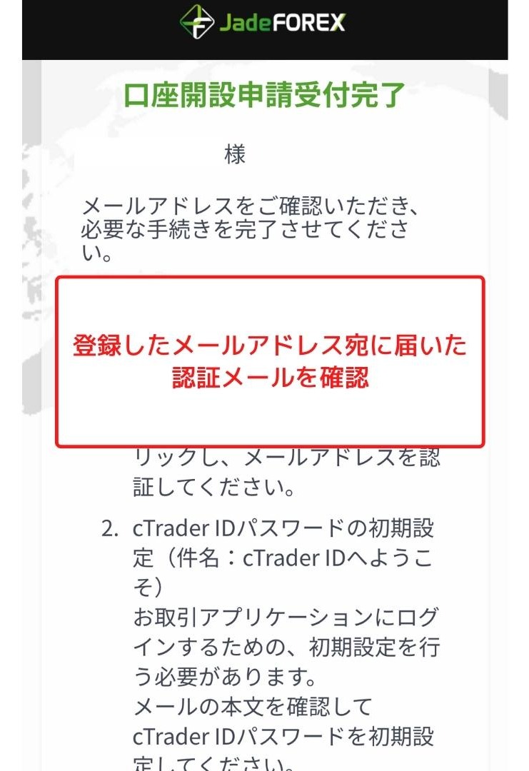 JadeFOREX 口座開設 クライアントポータルログイン情報の認証メールを受信する