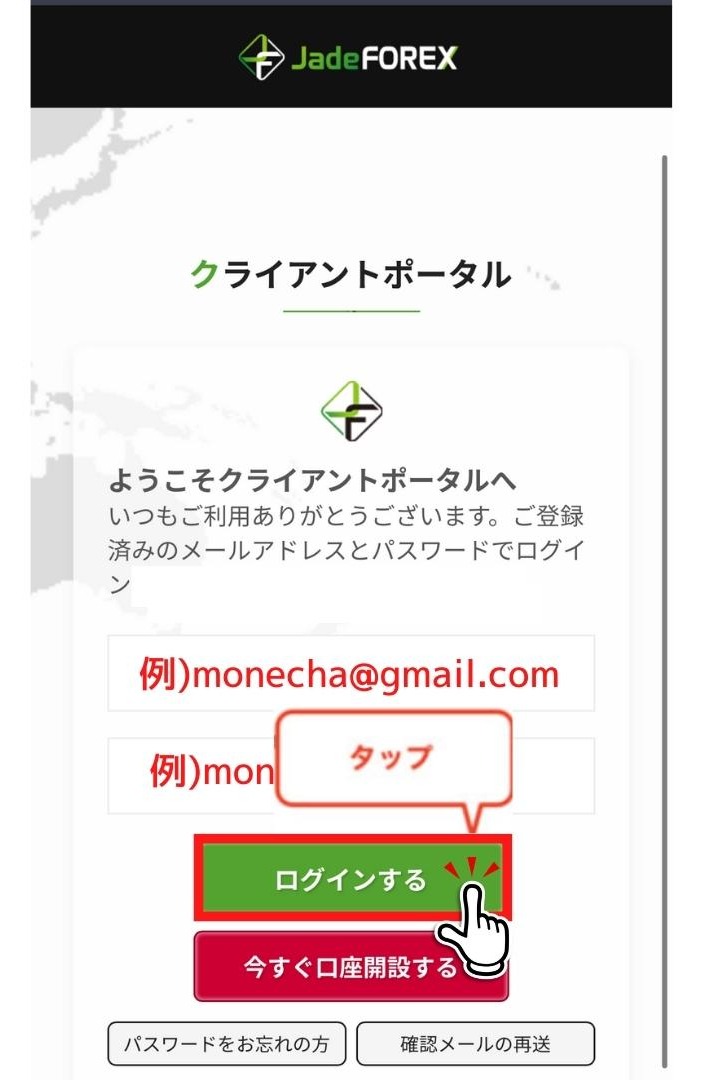 JadeFOREX 口座開設 マイページにログインして口座情報を確認