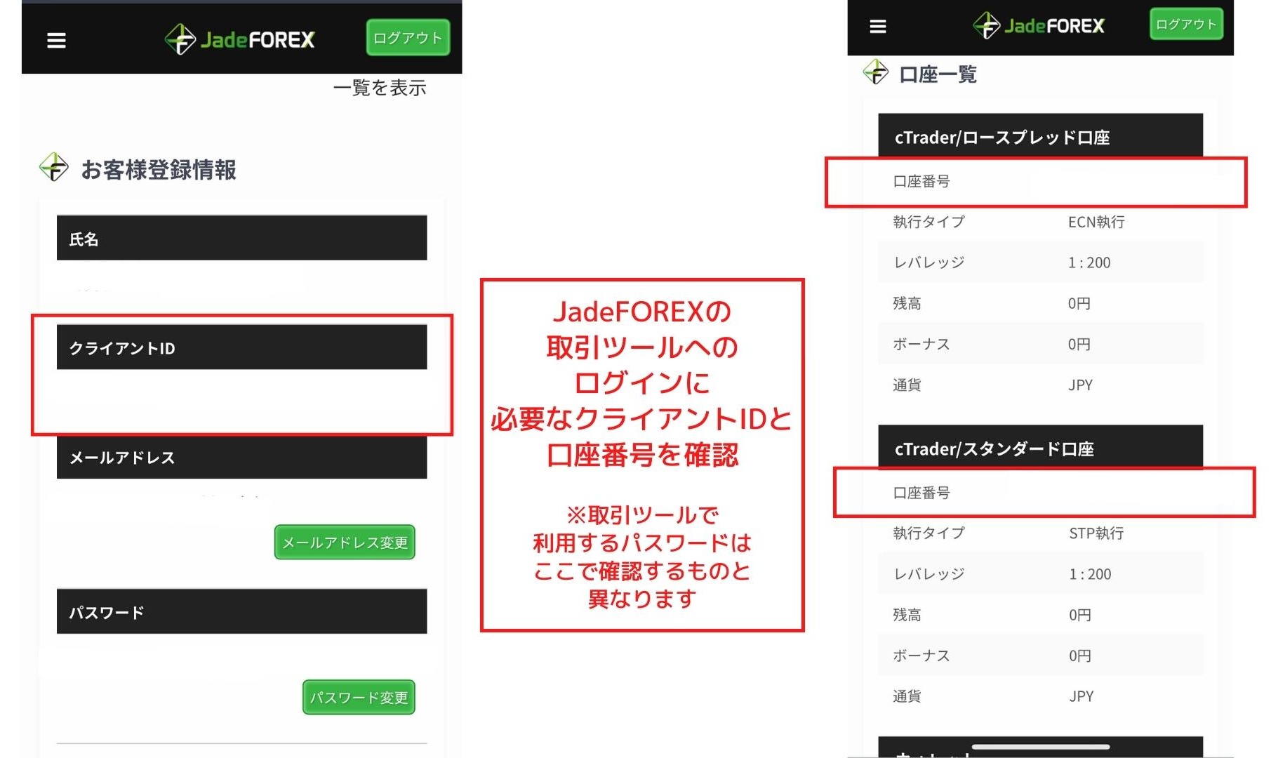 JadeFOREX 口座開設 取引口座の口座番号とクライアントIDを取得する