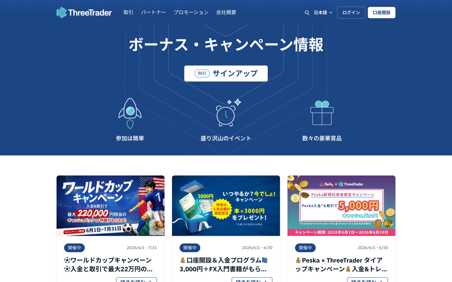 ThreeTrader 官方“奖励活动信息”页面(官网截图)