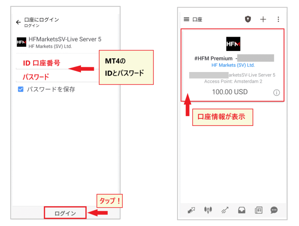 MT4 앱 로그인 화면 및 로그인 후 계정 정보(계좌 번호 숨기기)