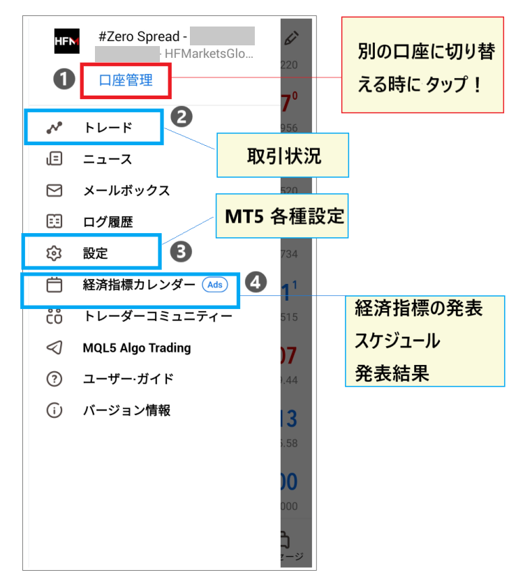 MT5 앱의 사이드 메뉴(계좌 관리, 트레이드, 설정, 경제 지표 캘린더)