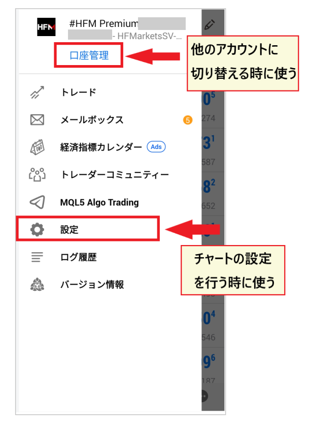 MT4 앱의 사이드 메뉴(계좌 관리・설정)