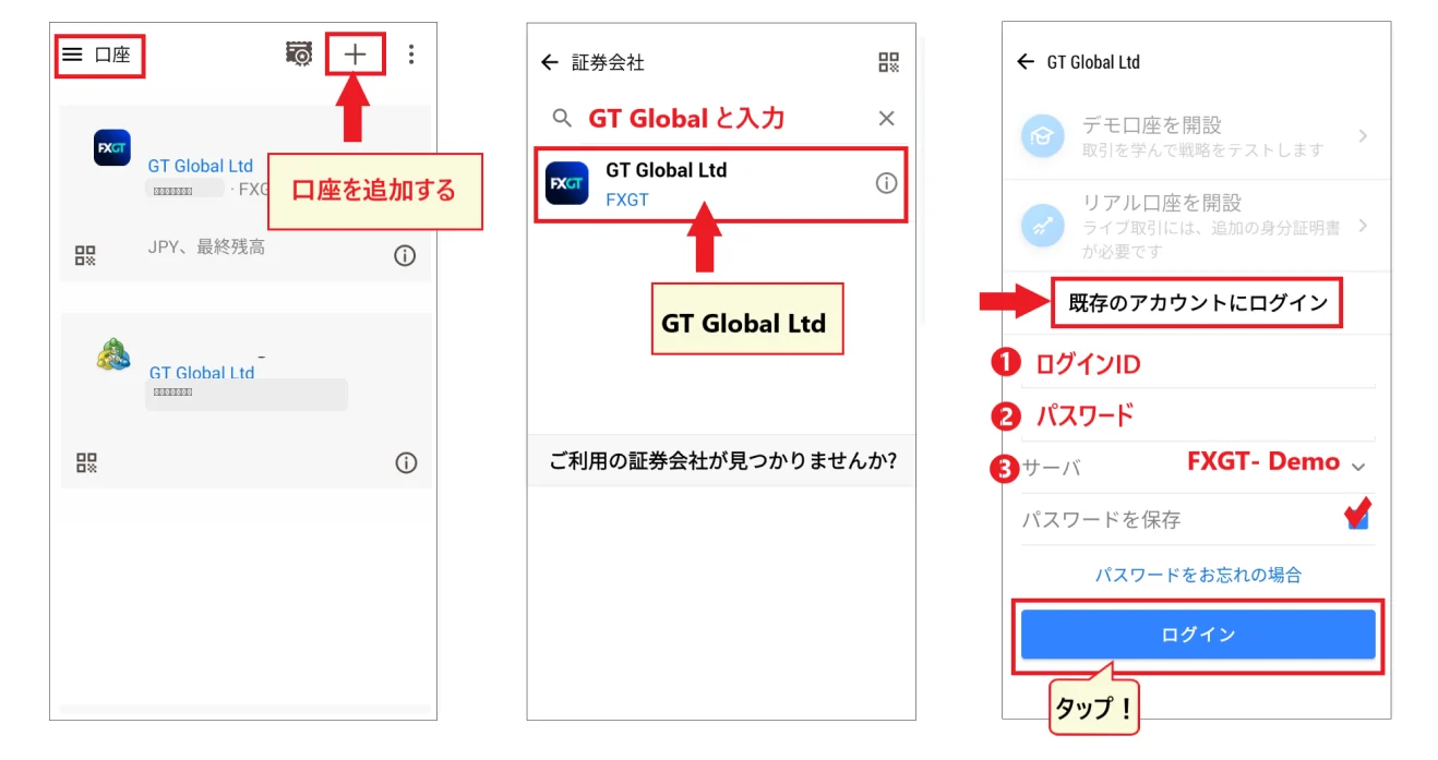 MT5 ऐप लॉगिन प्रक्रिया (खाता जोड़ें → GT Global Ltd खोजें → मौजूदा खाते में लॉगिन करें → सर्वरFXGT-डेमो)
