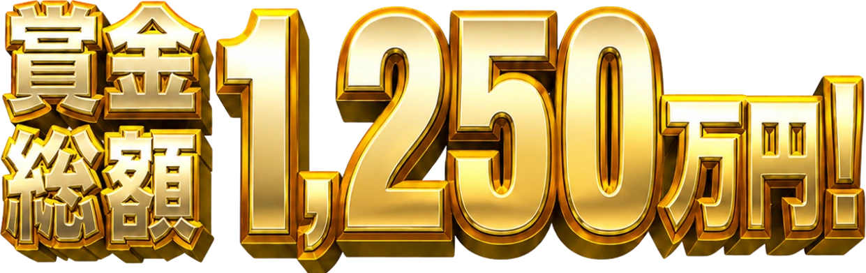 Jumlah hadiah wang tunai: 12.5 juta yen