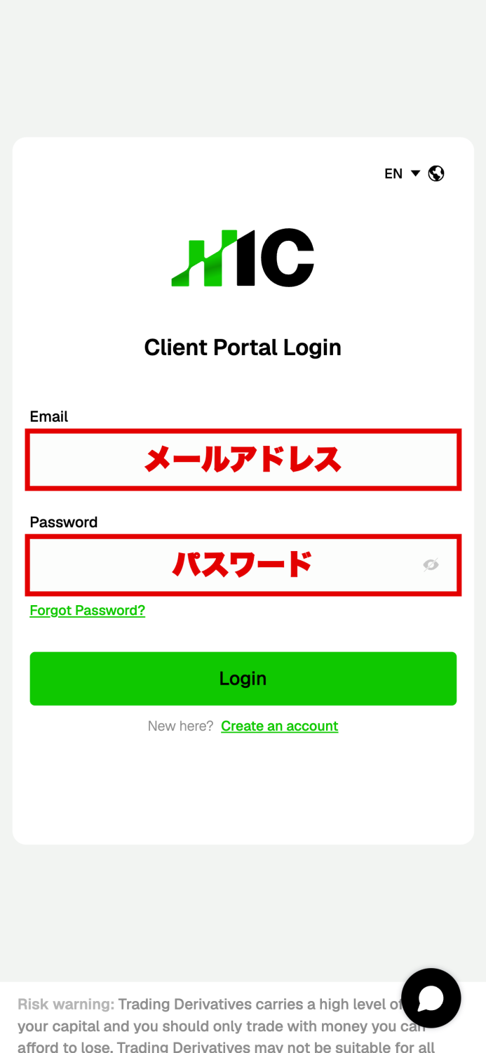 IC Markets 口座開設 ログイン情報を入力してポータルへ進む