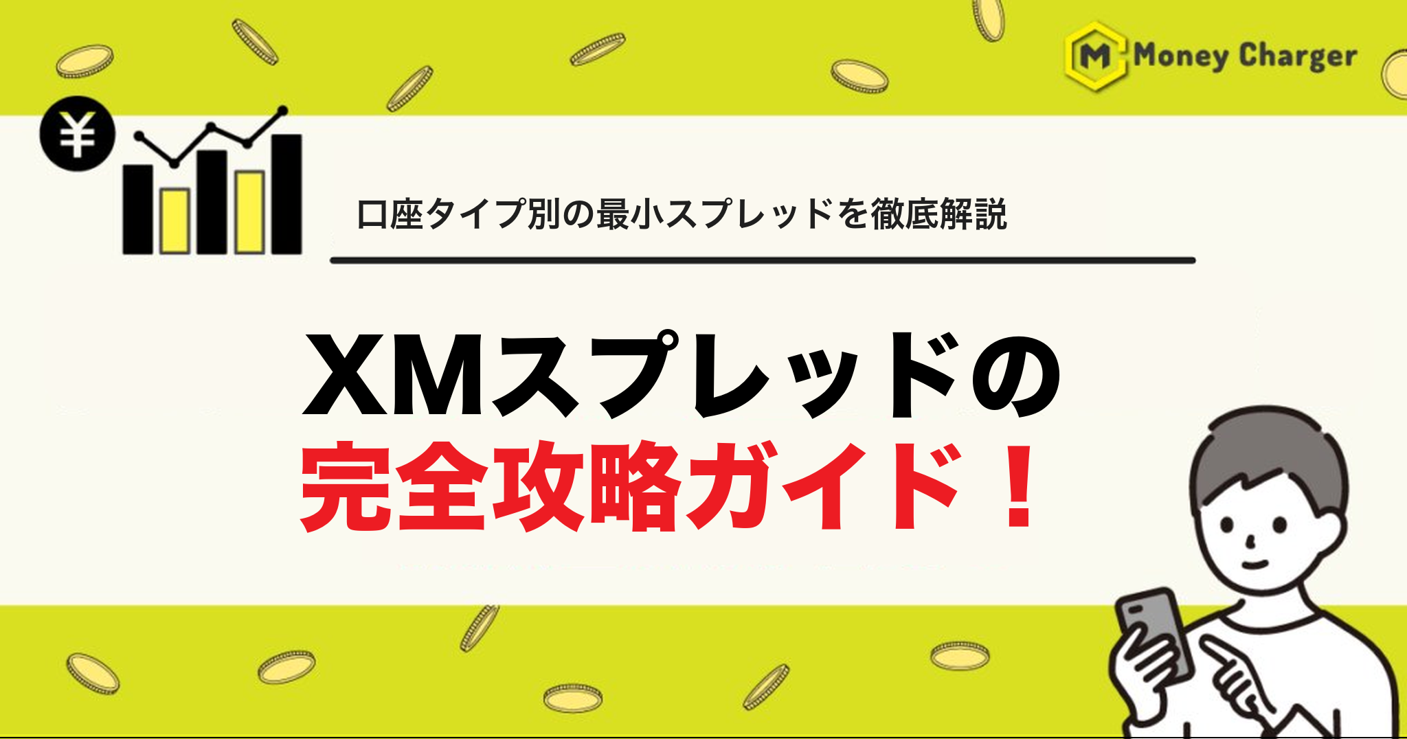 XM スプレッド