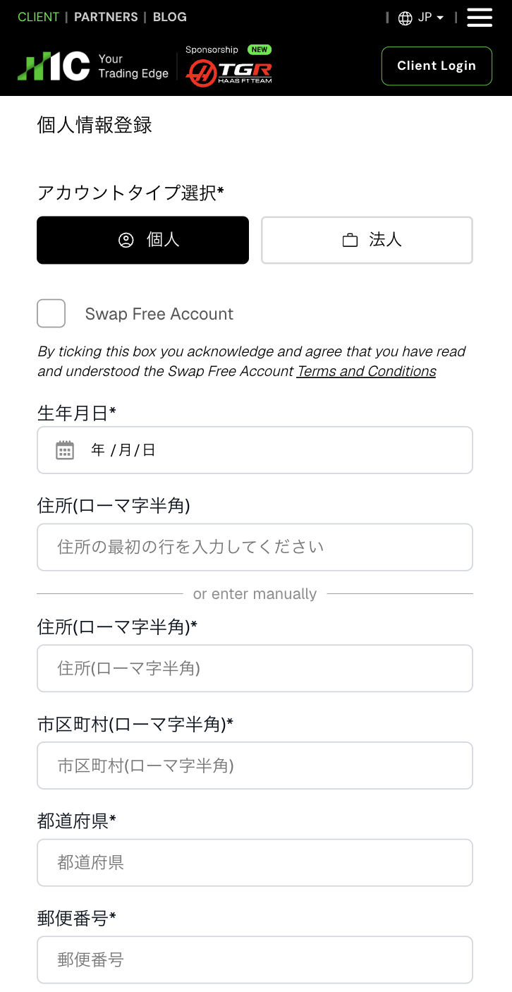 IC Markets 口座開設 メールアドレスとパスワードを入力