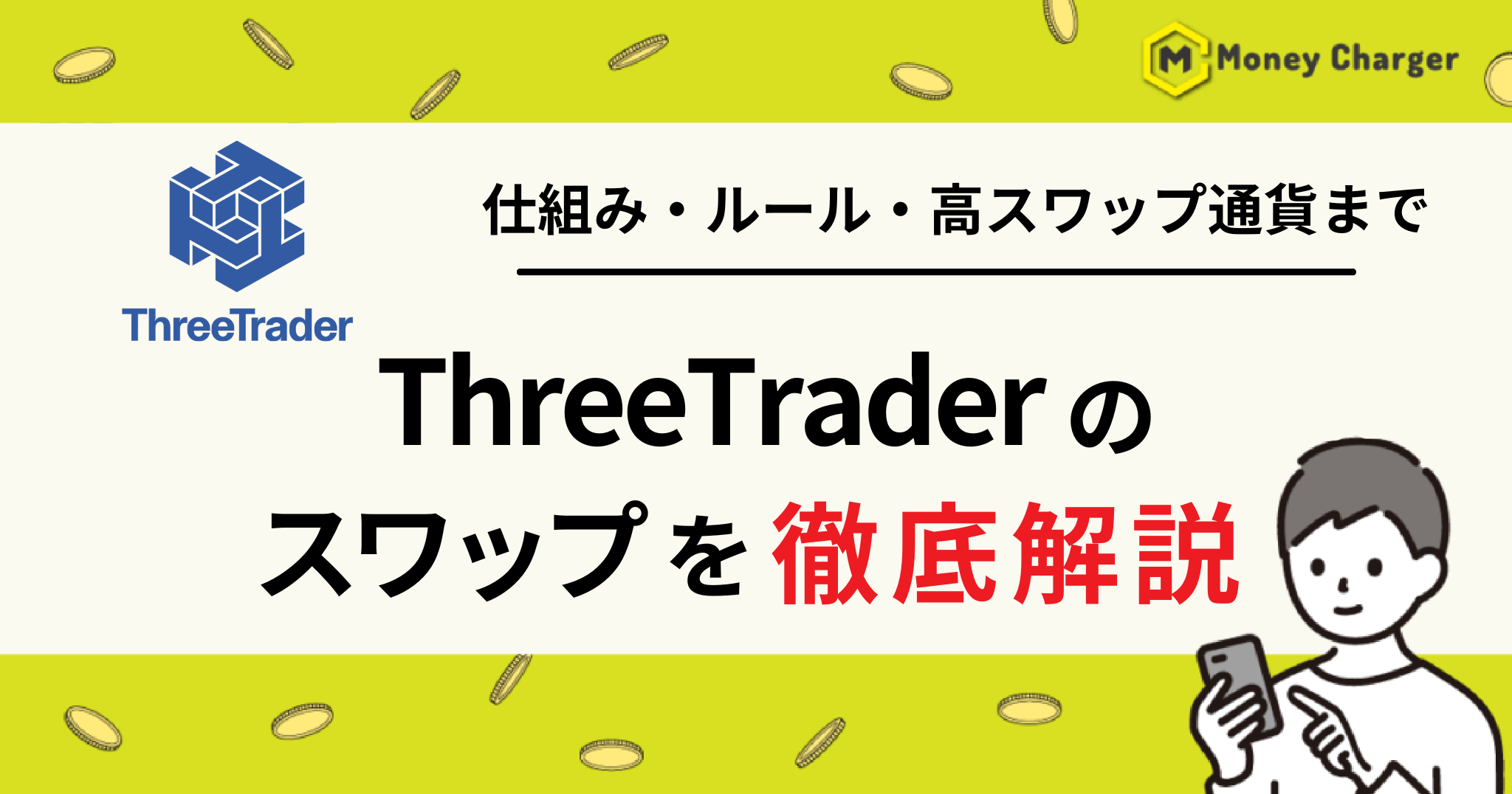 Threetrader Swap
