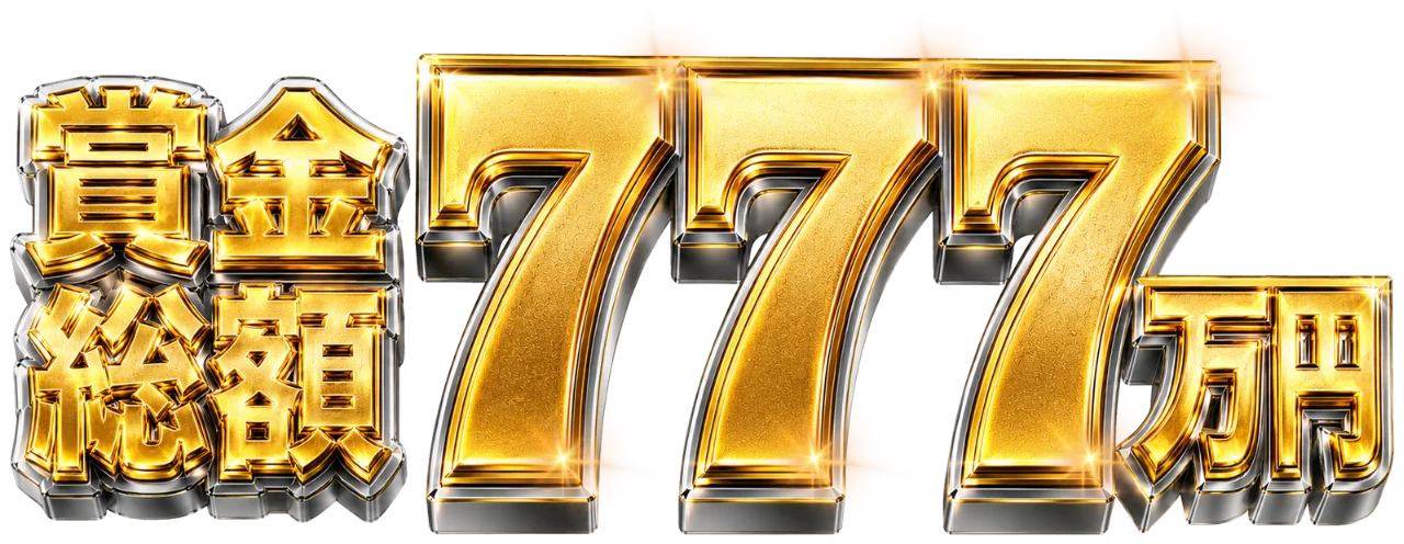 Jumlah hadiah wang tunai: 7,770,000 yen