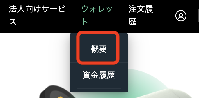 MEXCにログインしてウォレットの概要画面を開く