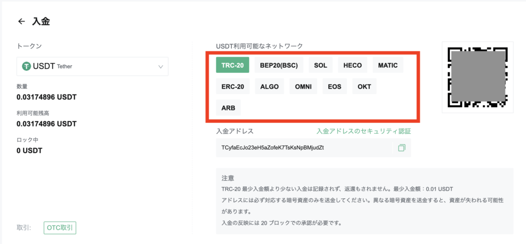 MEXCの入金画面で送金元と同じネットワークを選択する