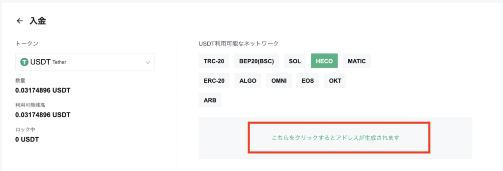 MEXCの入金アドレスとQRコードを確認する