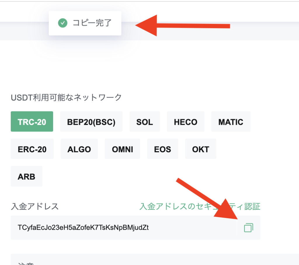 送金元の出金画面にMEXCの入金アドレスを貼り付けて送金する