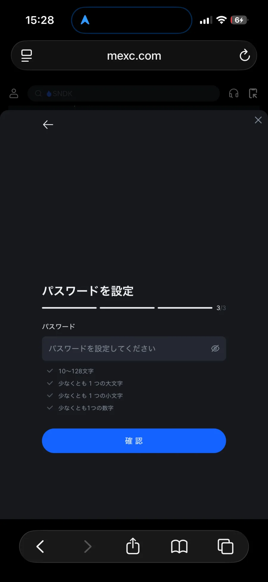 墨西哥比索账户开户 - 设置密码