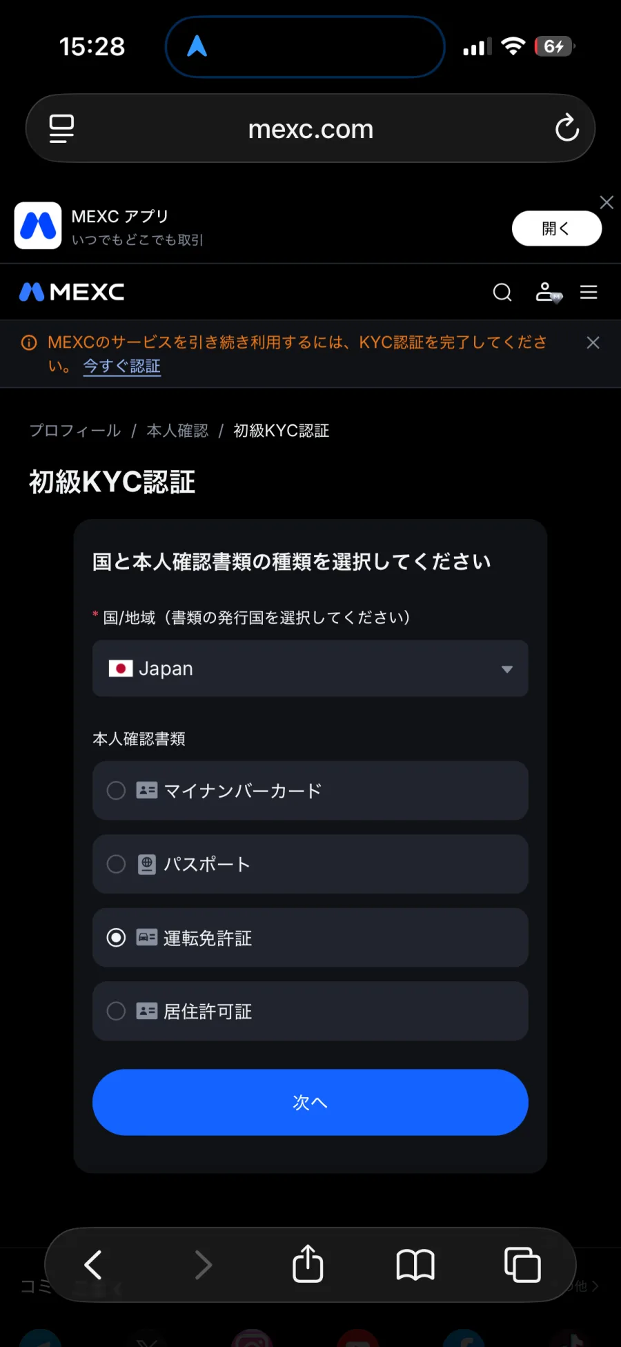开设MEXC账户，选择您的国家和身份证明文件类型。
