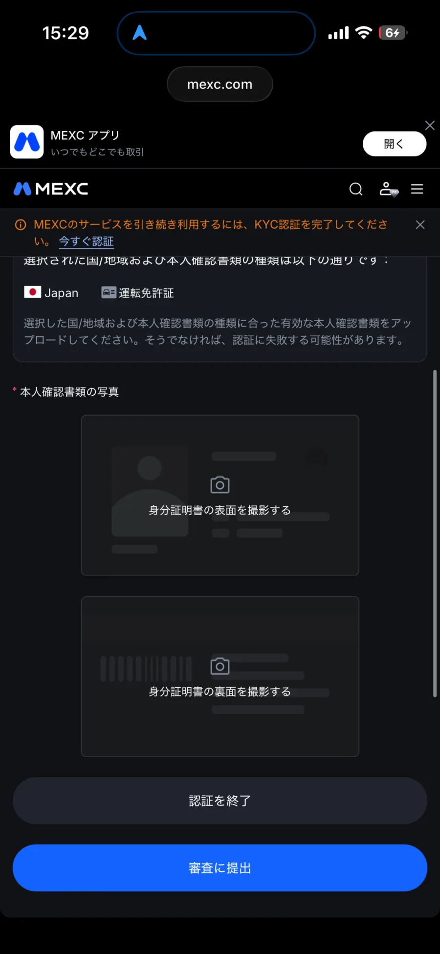 墨西哥银行账户开户：拍摄您的文件照片并提交。