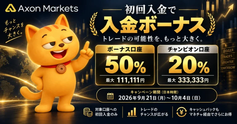 AxonMarkets جمع بونس مہم | 50% بونس اکاؤنٹ، 20% چیمپیئن اکاؤنٹ (تقریباً $2,083 تک)