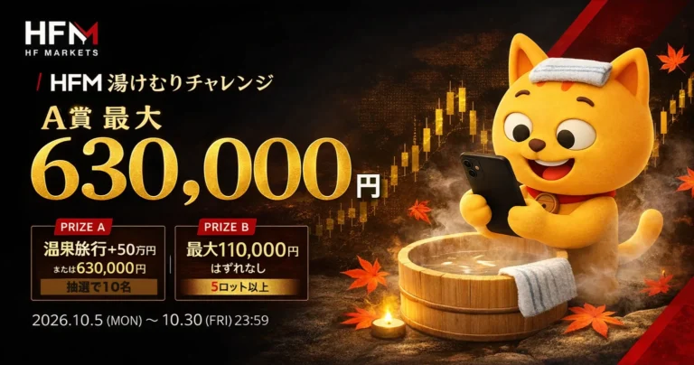 HFM Hot Spring Challenge | [[br]] Win a hot spring trip or up to 630,000 yen in a lottery