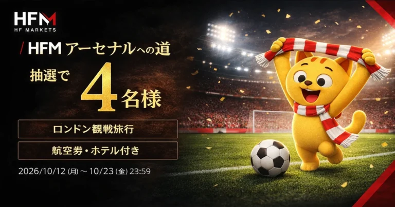 HFM"Road to Arsenal" Campaign: Four lucky winners will receive a trip to London to watch a match